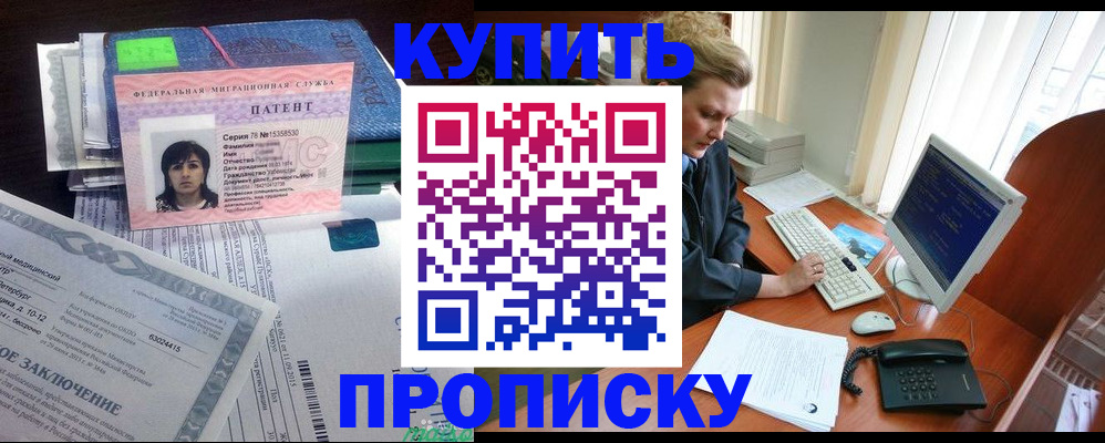 прописка регистрация в Рузе
