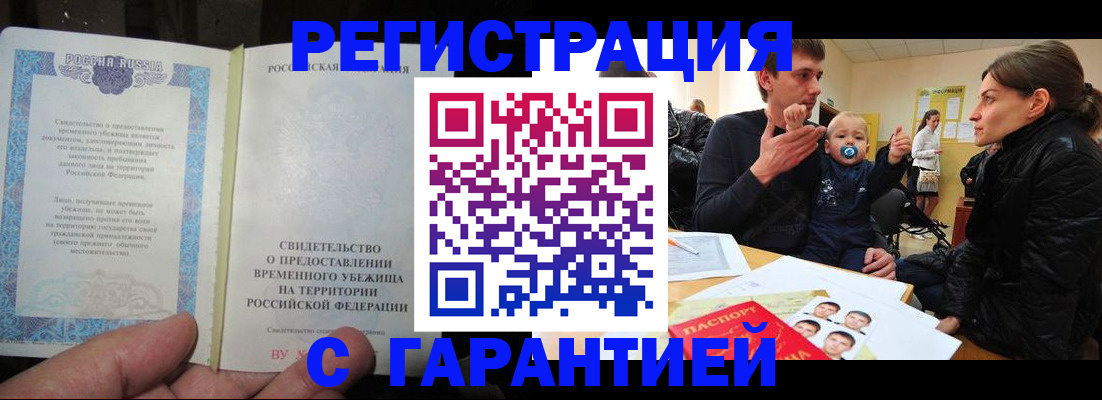 временная регистрация в Рузе