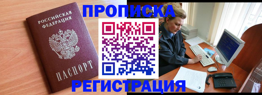 прописка 2025 в Рузе